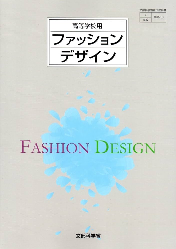 モード学園 教科書 ファッションデザイン　セット　1-4年教科書 モード学園 教科書 ファッションデザイン セット 1-4年教科書 モード